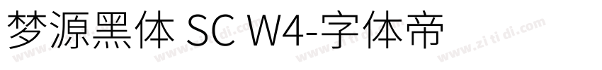 梦源黑体 SC W4字体转换